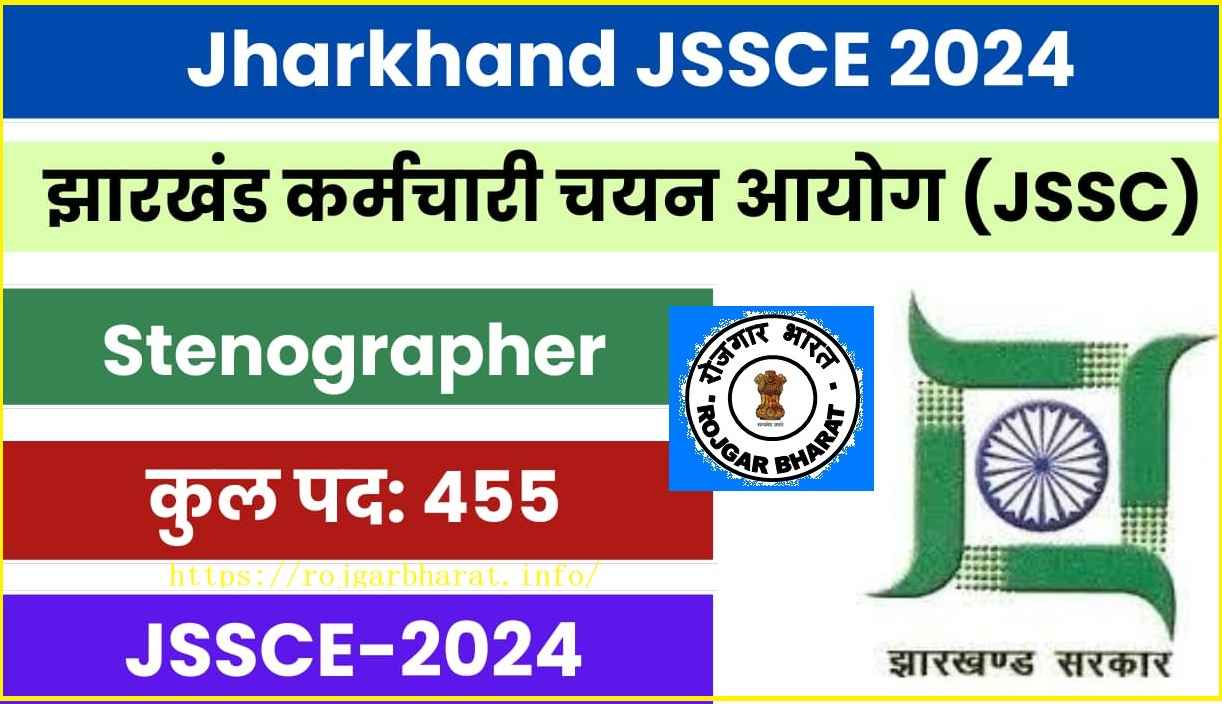 Jharkhand Sachivalaya Stenographer Recruitment 2024 